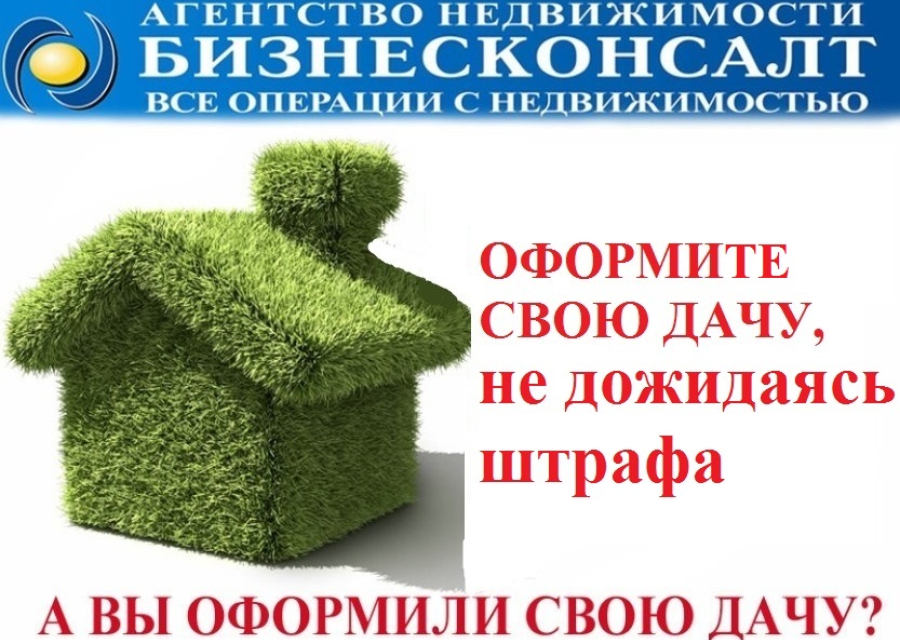 Регистрация домов/строений/сооружений в Талдомском округе